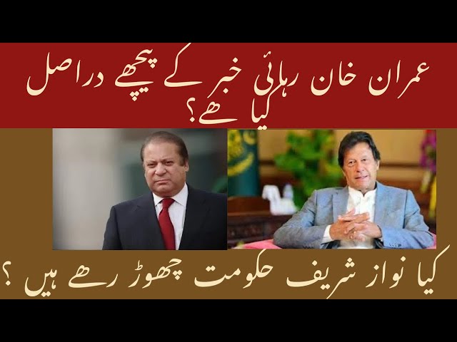 Is Nawaz Sharif leaving the government? #trend #trending #viral #video #vlog #viralvideo #reels