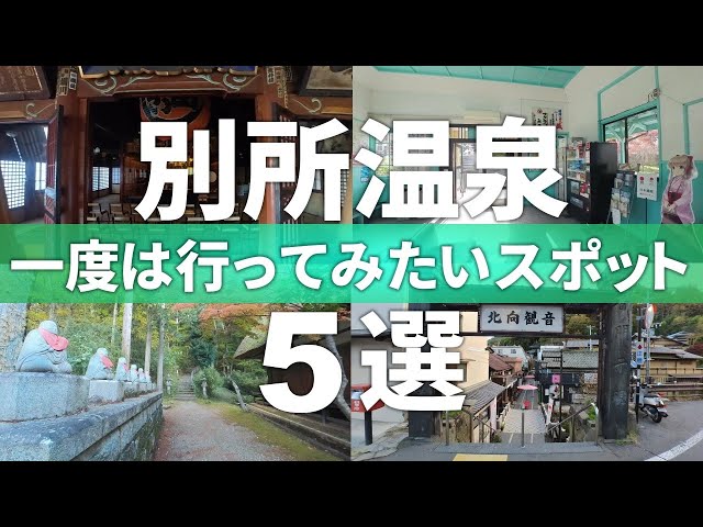 【長野 上田市】別所温泉おすすめ観光スポット5選