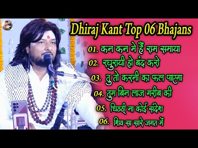 Top 06 Dhiraj Kant Bhajans | Special Devotional Songs | Dhiraj Kant Jukebox | Bollywood Bhajans