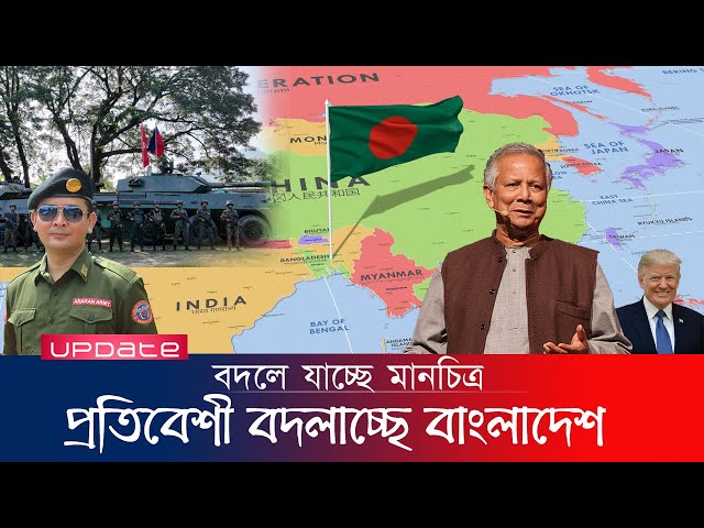 মানচিত্র বদলে নতুন দেশের ঘোষণা | বাংলাদেশের প্রতিবেশী মিয়ানমার আর থাকছে না? | Bangladesh