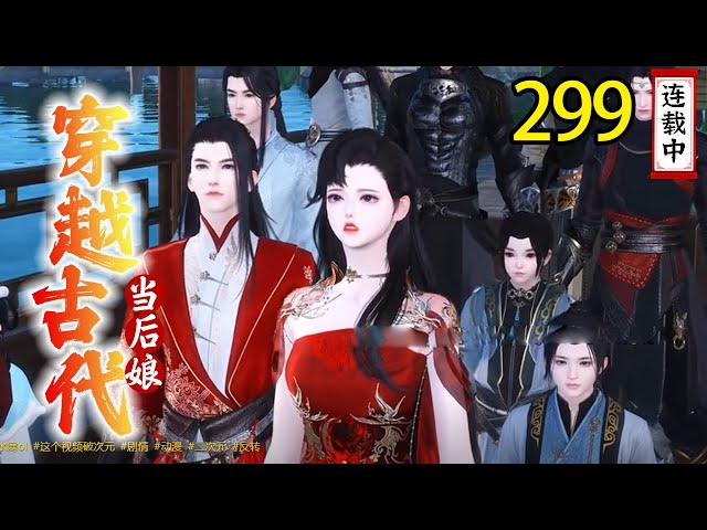 《穿越古代当后娘》第299集：一家人回到了秦宅，一路上的世外桃源让宋景看呆了，双保胎儿子的新技能更是让人宋景夫妇震惊了！【白衣少年】