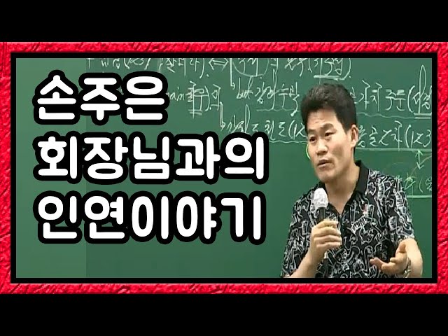 메가스터디 주식살기회를 날려버린 한길쌤 ㅋㅋ 한때 손주은회장님과 사탐라이벌이었던 이야기