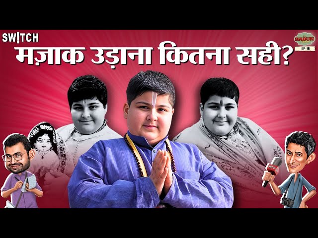 Abhinav Arora का मज़ाक उड़ाना सही या गलत? The Sabun Show | Episode 18