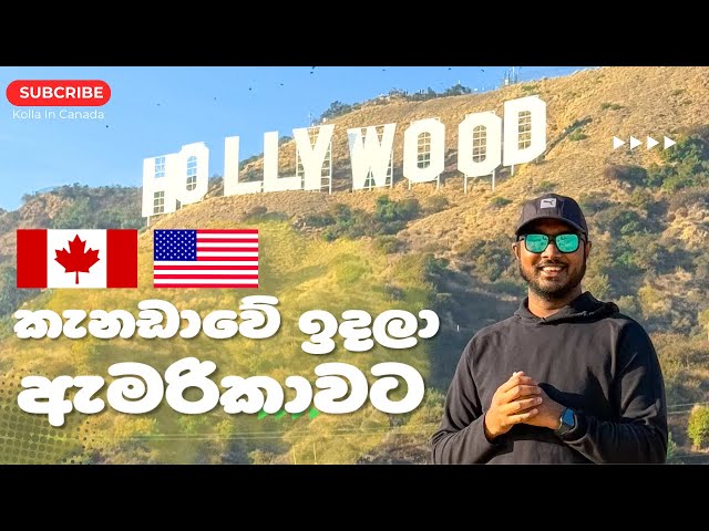 කැනඩාවේ 🇨🇦 ගමක ඉදලා හරි පාරෙන් ඇමරිකාවට 🇺🇸 ආව ගමන