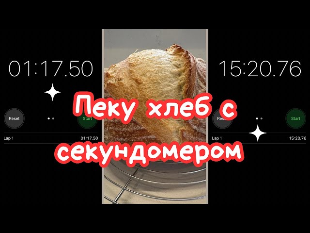 ХЛЕБ НА ЗАКВАСКЕ, ПОШАГОВЫЙ РЕЦЕПТ С ТАЙМКОДОМ 🌺 SOURDOUGH BREAD TIMECODE 🌺 @Amond