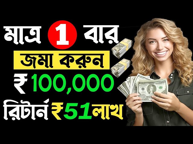 মাত্র ₹100000 টাকা Lump Sum করে কি ভাবে পাবেন ₹51 লাখ টাকা ll Best Mutual Funds Lump Sum Invest Tips