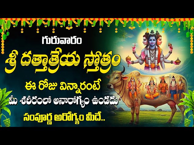 Sri Dattatreya Stotram - Dattatreya Telugu Devotional Songs 2025 | Telugu Popular Bhakti Songs