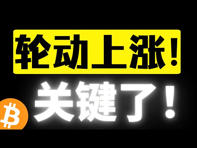 比特幣關鍵支撐再次V反，這次反彈不一樣？98000美元能站穩嗎？市場開始輪動上漲了！關注ETF預期標的！比特幣2月11日行情分析