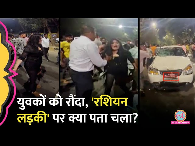 Raipur Road Accident: 3 लड़कों को गाड़ी से टक्कर मारने वाली 'Russian Girl' का क्या हुआ?