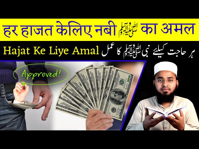 Powerful Wazifa For Any Hajat Any Problems | Har Mushkil Aur Hajat Ka Asan Wazifa | Sajid Faizi