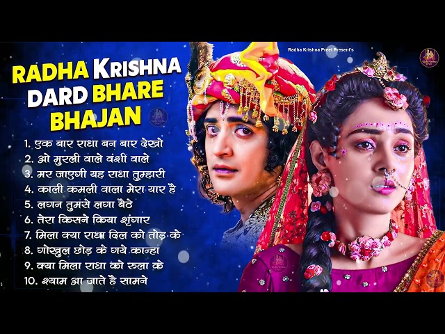 Non Stop Dard Bhari Krishna Bhajans | Krishna Ji Ke Bhajan | Radha Krishna Bhajan | Krishna Songs