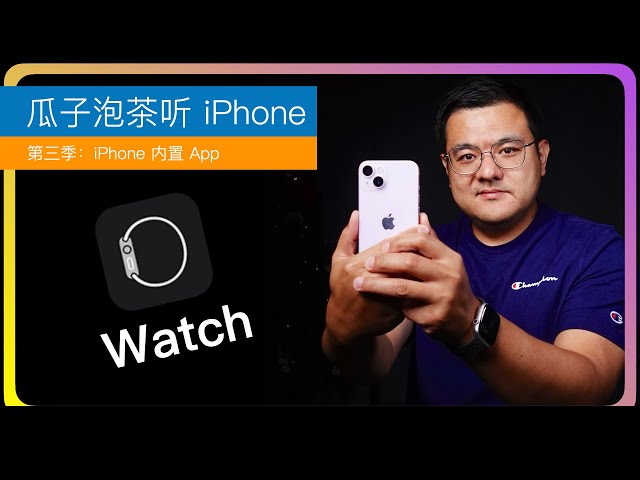 S3E72 [iPhone Built-in App] Watch App |  The elderly and children use Apple Watch without iPhone