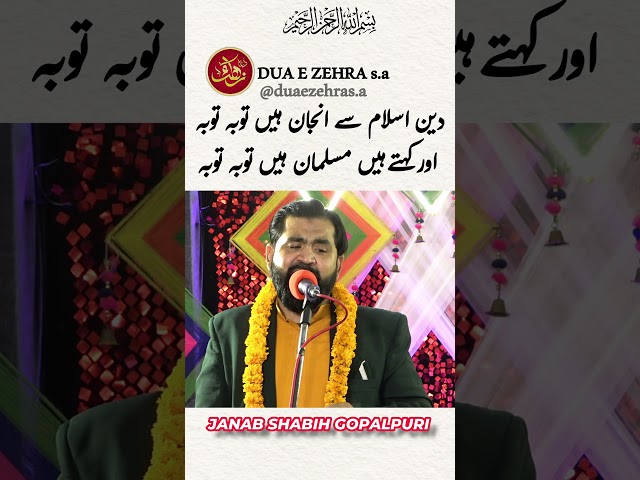 Janab Shabih Gopalpuri |  #poetry #imamhussain #duaezahra