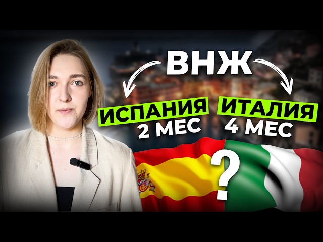 Испания VS Италия: где проще получить ВНЖ в 2025? Лучшие программы и условия