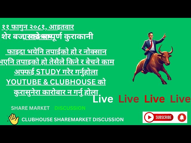 SHARE MARKET DISCUSSION | NEPSE UPDATE AND ANALYSIS | #SHARE MARKET IN NEPAL | 23 feb