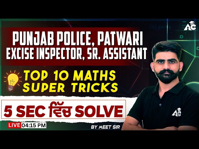 Punjab Police, Patwari, Excise Inspector, Senior Assistant | Top 10 Maths Super Tricks | By Meet Sir