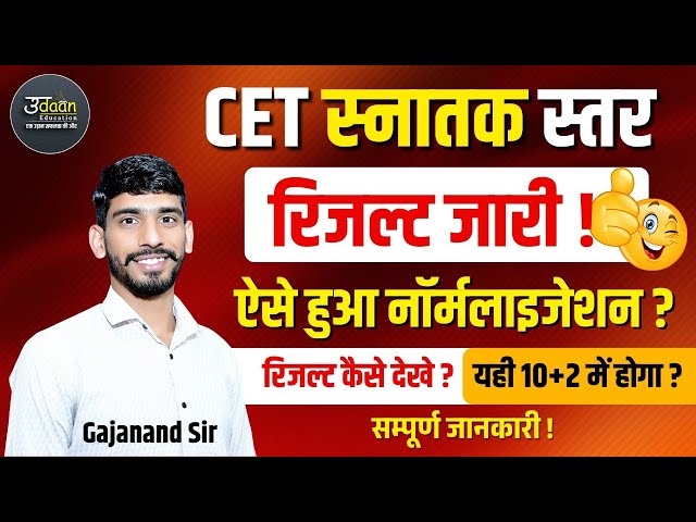 Cet Graduation Result | CET Gradution Level Result Kese Dekhe | Cet Result 2025|Cet Gradution Level