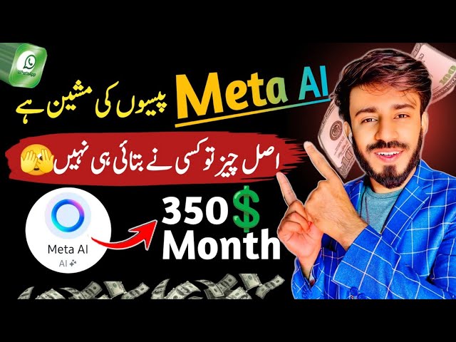 Meta AI se Paise Kaise Kamaye | How to use & Earn from meta Ai WhatsApp ~ meta ai whatsapp kia hai