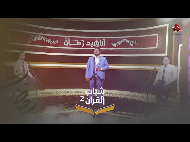 اخر اعمال المنشد الراحل ساري الاغبري .. انشودة يمم نحو المدينة | روائع الاناشيد اليمنية