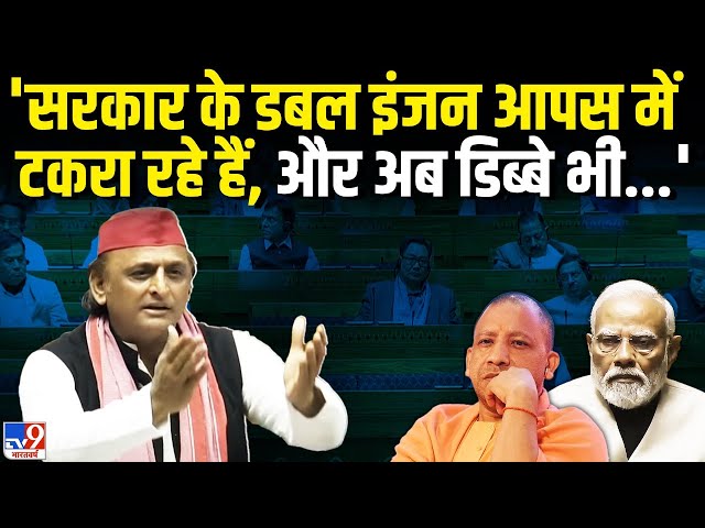 Akhilesh Yadav Angry on BJP LIVE: संसद में बीजेपी सरकार पर जमकर बरसे अखिलेश यादव | Samajwadi Party