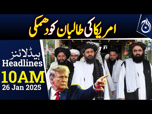 US threatens to put a price on Taliban leadership's heads | 10AM Headlines - Aaj News