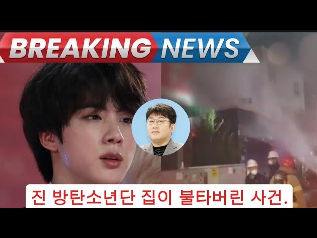 Bts news. BTS Jin's House Reportedly Burned Down?, What Happened!?