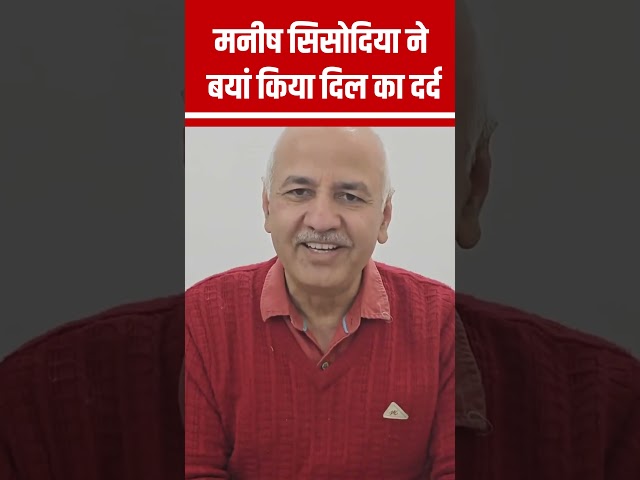 Delhi Elections में हार के बाद Manish Sisodia ने बयां किया दिल का दर्द... #shorts N18S