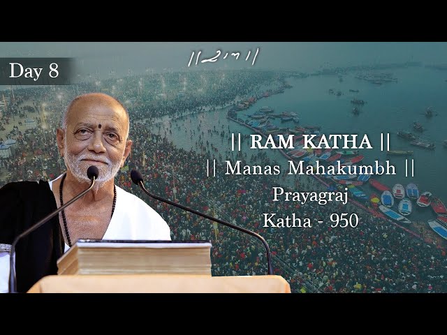 Day 8 - Manas Mahakumbh | Ram Katha 950 - Prayagraj | 25/01/2025 | Morari Bapu