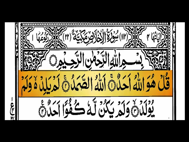 Surat Al-'Ikhlas Mishary Surat 112,surah class ki Surat,surah akhlak, Amma para,qul huwallahu ahad