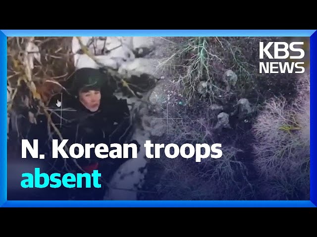 N. Korean troops absent / KBS  2025.02.04.