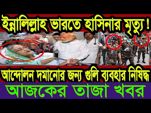 Ajker Bangla Khobor 03 Feb 2025 | Bangladesh Letest News | Somoy Sangbad News | Bangla News Today