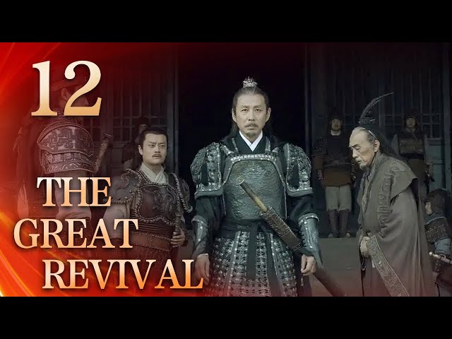 【Eng Sub】The Great Revival EP.12 Yue maneuvers to make Fuchai King | Starring: Chen Daoming, Hu Jun