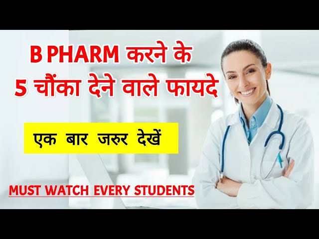 B pharma karne ke fayde || Benefits after b pharm || B pharma krne k baad kya kre || B pharm ||