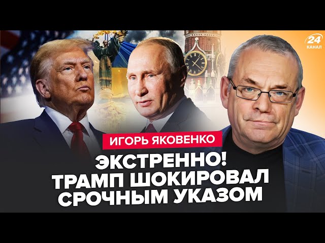 🔥ЯКОВЕНКО: В эти минуты! Трамп и Путин РЕШИЛИ. США в сговоре ПОДЕЛИЛИ Украину? Конец за ДВЕ НЕДЕЛИ