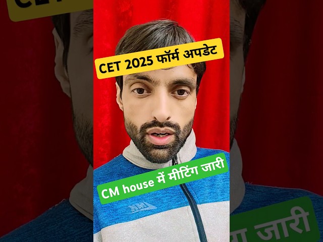 CET 2025 फॉर्म अपडेट, CM house में मीटिंग जारी।#hssc #cet #cet2025 #cmsaini #haryana #hrpolice