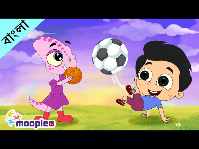 খেলাধূলা | Sports Rhymes Song | Bangla Cartoon | Bengali Rhymes | Moople TV Bangla