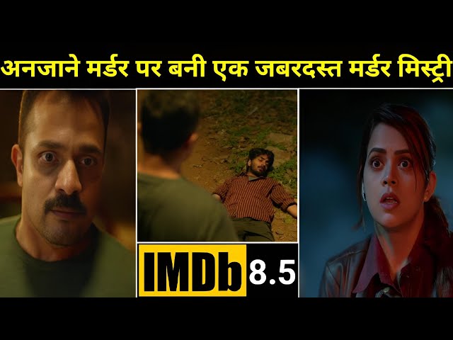 MIND-BLOWING NEW MURDER MYSTERY MOVIE EXPLAINED IN HINDI /MANPASAND KAHANIYA #thriller