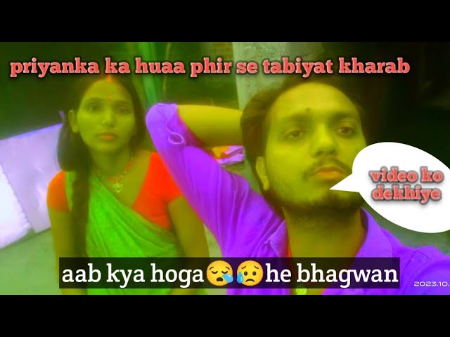 Priyanka ka huaa phir se tabiyat Kharab😪😥aab    Kya hoga#faimlyvlogs#dailyvlogs#lovecouple#yt#