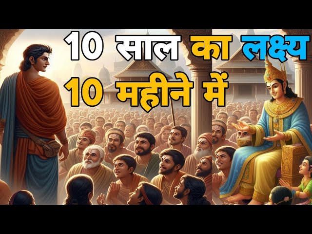 10 साल का लक्ष्य 10 महीनों में || Ten Years of Success in Ten Months || Motivational #buddha