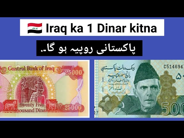 Iraq ka 1 Iraqi Dinar kitna Pakistani Rupees hota hai | Iraq currency rate in Pakistan