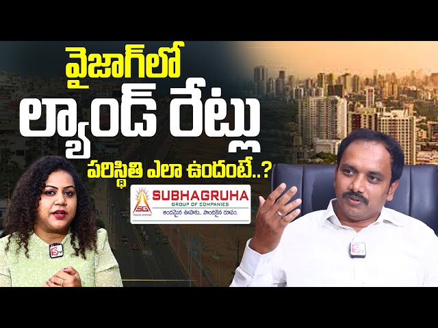 Vizag Land Rates At Present | AP Real Estate Future | Telugu Latest News | SumanTV Vizag