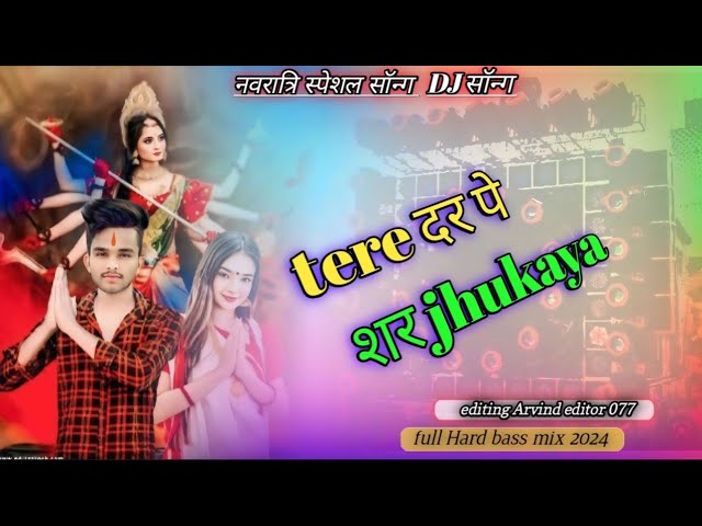 #trending  #song  #nawratrisong ♦️ tere dar pe sar jhukaya ♦️dj song ❤️