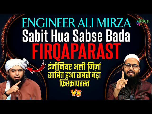 Engineer Muhammad Ali Mirza Sabit Hua Sabse Bada Firqaparast by Shaikh Sarfaraz Faizi iPlus TV