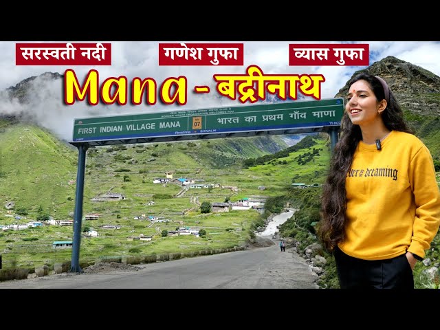 Mana Village Uttarakhand | India's First Village Mana Badrinath | Saraswati River