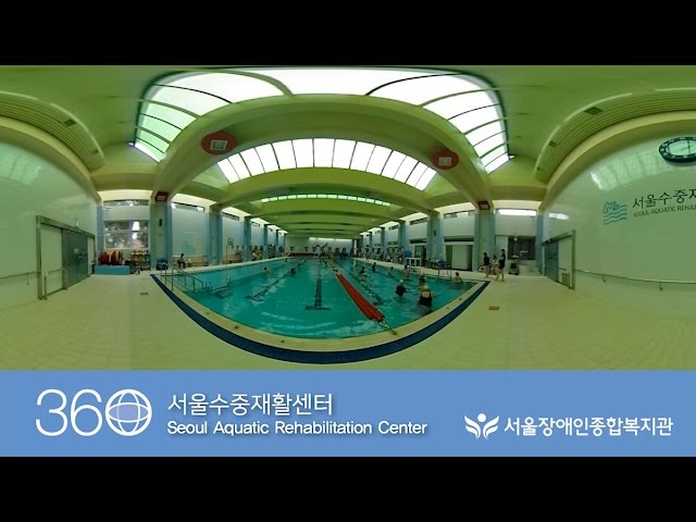 [360VR]서울수중재활센터 Seoul Aquatic Rehabilitation Center, KOREA [RICOH THETA S]