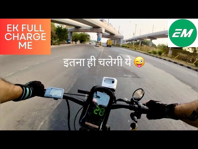 Electric Cycle POV - Real life mileage Test on full charge #pov