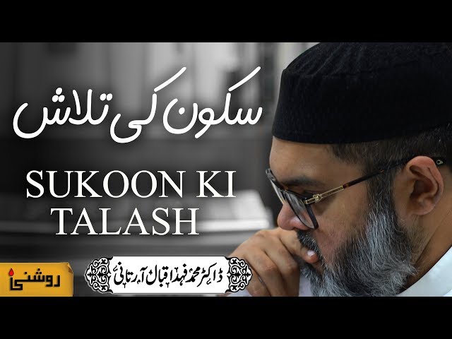 Sukoon Ki Talash - Dr. Fahad Artani Roshniwala