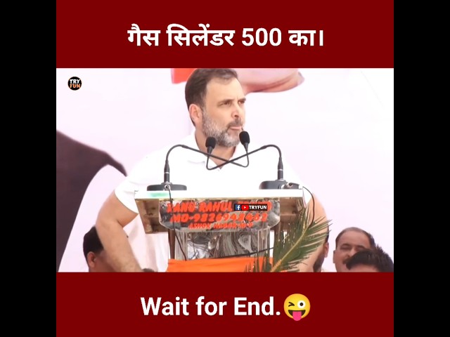 Rahul Gandhi Funny shorts😂|| Pappu Comedy Short Video🤣|| Pappu Comedy Video😜|| #shorts #pappucomedy