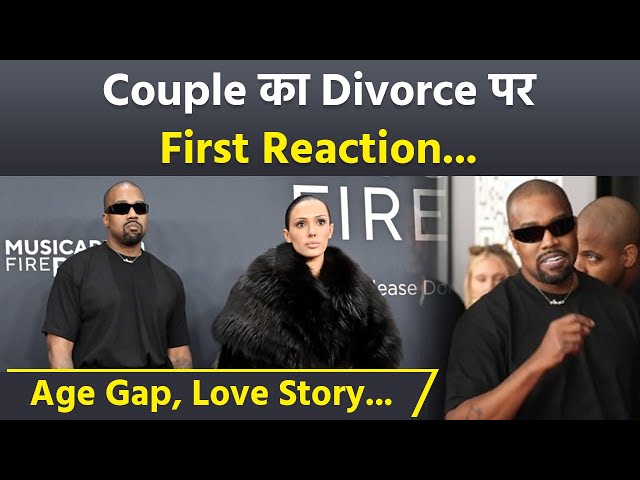 Kanye West Bianca Censori Divorce, Couple का First Reaction, Age Gap,Love Story Reveal...|