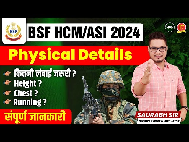 BSF HCM/ASI Physical Details 2024 | BSF / HCM ASI 2024 Physical में क्या क्या होगा ? | MKC